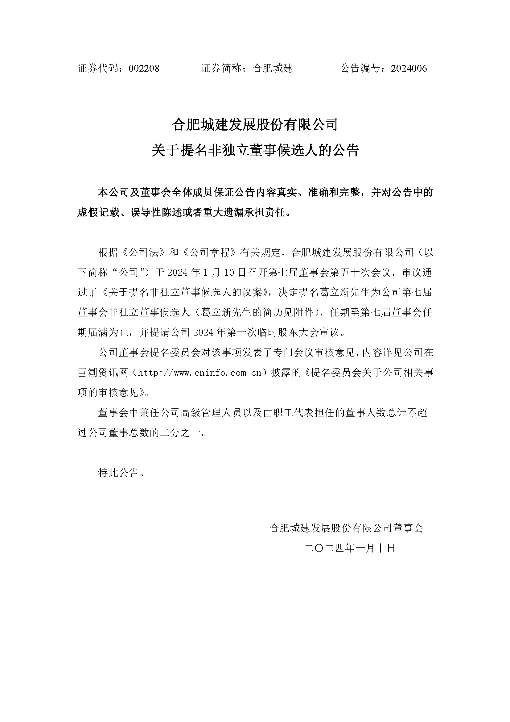 关于提名非独立董事候选人布告1